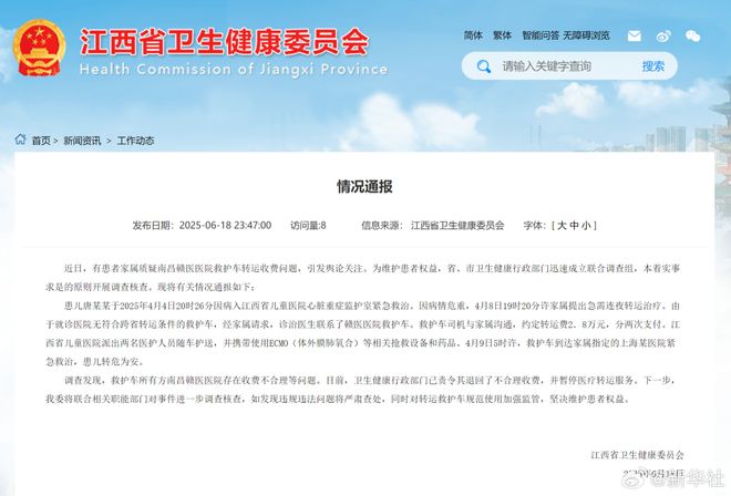 涉事医院被罚没87万元!还存在使用过期药超标收费等行为澳门新葡京app800公里收费28万元!“天价救护车”(图2) 涉事医院被罚没87万元!还存在使用过期药超标收费等行为澳门新葡京app800公里收费28万元!“天价救护车”(图2)