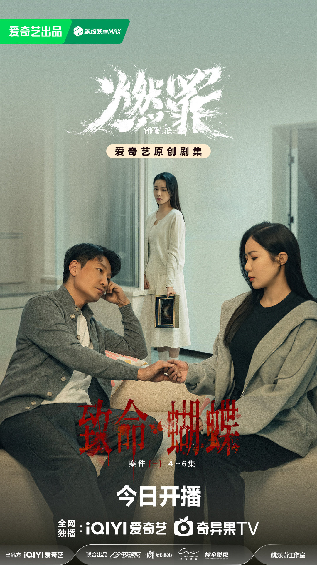 电视剧燃罪追剧日历播出平台剧情介绍澳门新葡京张云龙《燃罪》定档开播(图4)