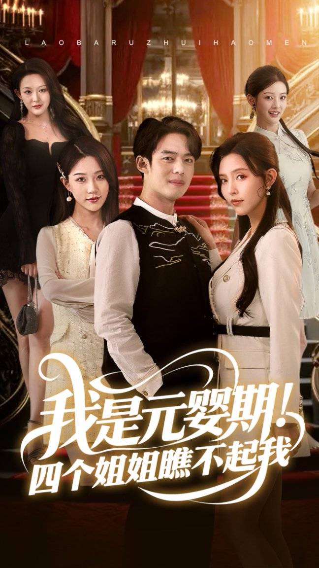 我要结婚了》短剧-行成于思新葡京娱乐城短剧《亲爱的(图2)