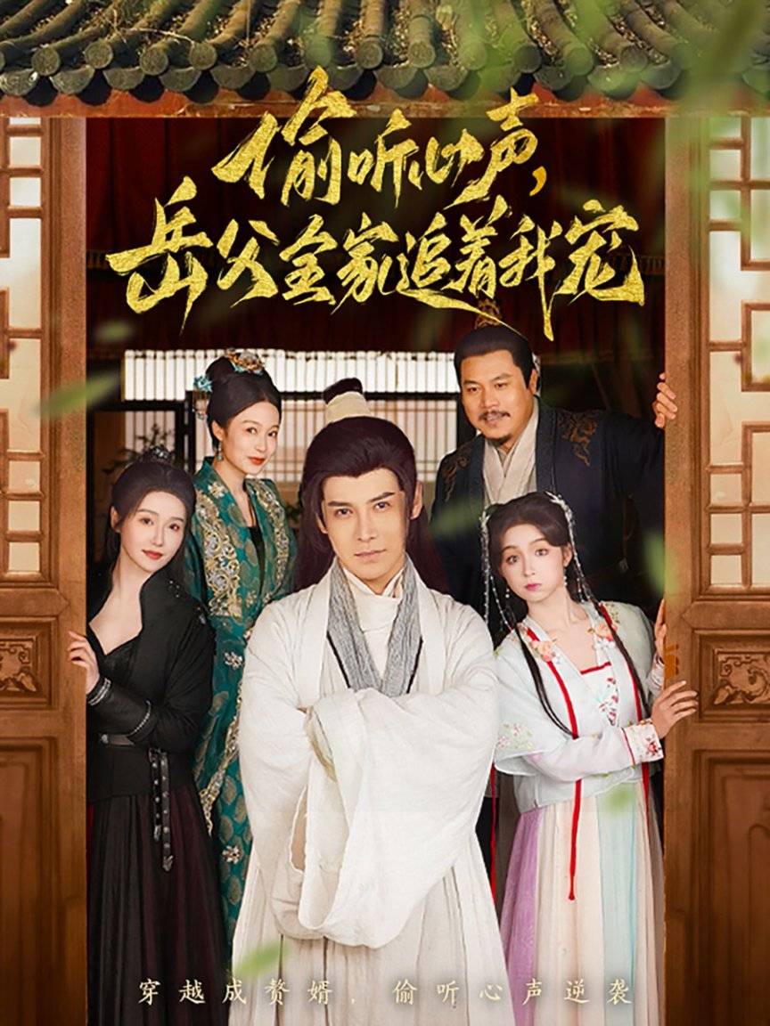 我要结婚了》短剧-行成于思新葡京娱乐城短剧《亲爱的(图5)