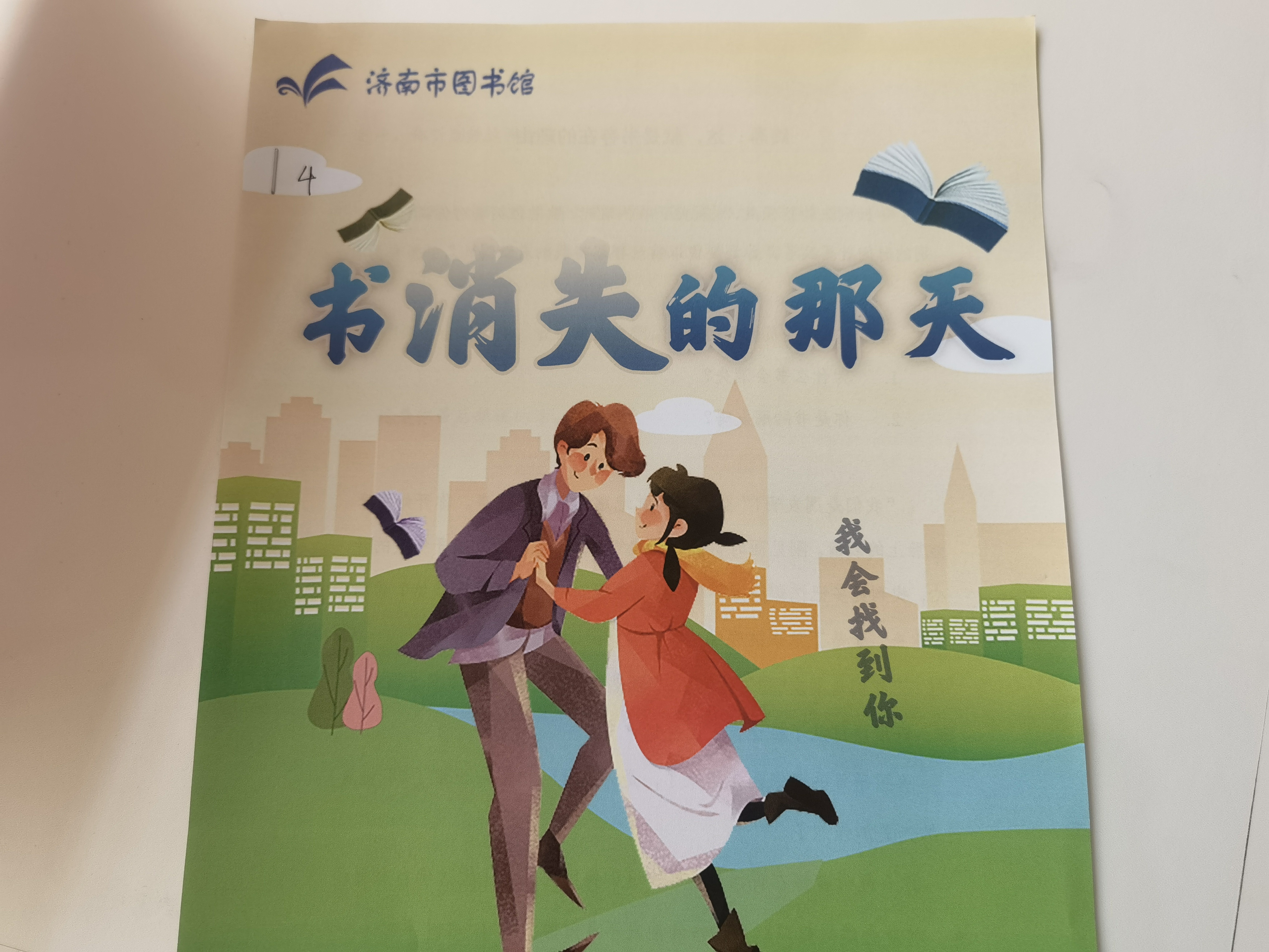 剧本杀 济南市图书馆玩跨界!新葡京娱乐场app图书馆×(图4) 剧本杀 济南市图书馆玩跨界!新葡京娱乐场app图书馆×(图4)
