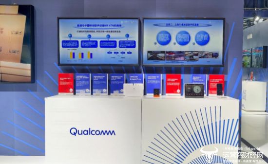 5中国移动全球合作伙伴大会新葡京博彩高通亮相202(图6)