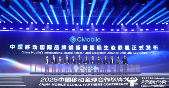 5中国移动全球合作伙伴大会新葡京博彩高通亮相202(图5)