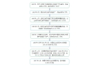 被采取强制措施长子火速接任新葡京博彩荣晟